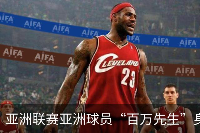 亚洲联赛亚洲球员“百万先生”身价榜：王钰栋领衔中国三人组