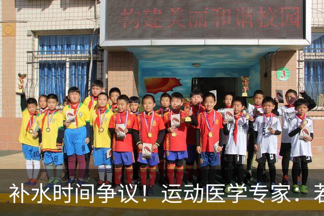 补水时间争议！运动医学专家：若单纯应对脱水，没必要休息3分钟